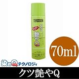 クツ艶やQ [70ml] テロソン・染めQ・艶出し・保護・撥水・革・合皮・ビニールレザー・スニーカー・革靴・ブーツ・ほこたて 『ほこ×たて』で紹介されました