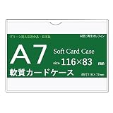 ソフトカードケース (A7) 10枚 メール便限定