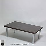 ジャンボテーブル 幅140×奥行き85×高さ38cm ダークブラウン(シルバー脚)アジャスター付