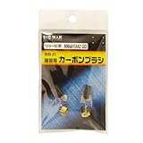 Bigman(ビッグマン) カーボンブラシR用508AA1BB-21