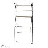 パイプラック ランドリー収納 アイアン の 曲線 が エレガント スリム な スチールパイプラック IRON 洗濯機ラック ブラウン
