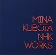 窪田ミナ NHK WORKS
