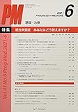 PROGRESS IN MEDICINE Vol.41 No.6―特集:統合失調症 あなたはどう答えますか?
