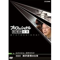 藤子・F・不二雄の仕事 DVD Amazon.co.jp: プロフェッショナル 仕事の流儀 漫画家・藤子・F