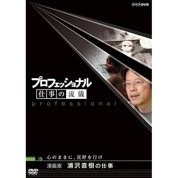Amazon.co.jp: プロフェッショナル 仕事の流儀 アニメーション