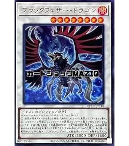 Amazon.co.jp: 遊戯王カード QCCP-JP140 ブラックフェザー・ドラゴン