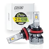 fcl.(エフシーエル) HB4 LED フォグランプ 2色切り替え イエロー 黄色 ライムイエロー 車検対応 メモリー機能 12V 車専用 左右分2個入り