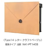 オンリーワン パーサスネオ レター(壁掛タイプ) NA1-PT14CB 【郵便ポスト】 クラフトベージュ