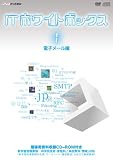 IT�z���C�g�{�b�N�X Vol.1 �d�q���[����