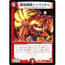 専用 デュエパ Amazon.co.jp: デュエルマスターズ 【最強横綱ツッパリキシ