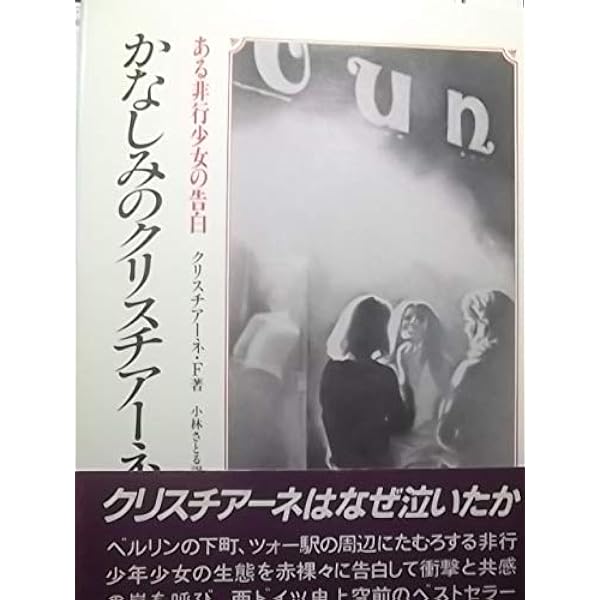 Amazon.co.jp: クリスチーネ・F [DVD] : ナーチャ・ブルンク