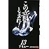 アミュー「この音とまれ!(13)」
