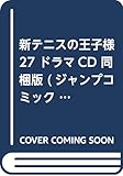 新テニスの王子様 27 ドラマCD 同梱版 (ジャンプコミックス)