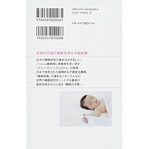 睡眠の科学・改訂新版 なぜ眠るのか なぜ目覚めるのか (ブルーバックス)