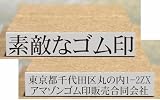 ゴム印 一行印 科目印 1行 台木6×30mm (横書き) (30mm×6mm) オーダー 氏名印 (9×50㎜)