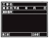 つくし 全天候型工事撮影用黒板 (工事名・撮影日・撮影箇所・施工者・立会者欄付) 149