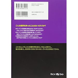 改訂版 金持ち父さんのキャッシュフロー・クワドラント:経済的自由があなたのものになる (単行本)