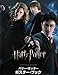 ハリー・ポッター ポスター・ブック ハリー・ポッター ポスター・ブック
