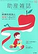 助産雑誌 2018年 10月号 特集 病棟助産師よ,地域へ出よう! 妊娠中から産後まで,継続して母子を支える