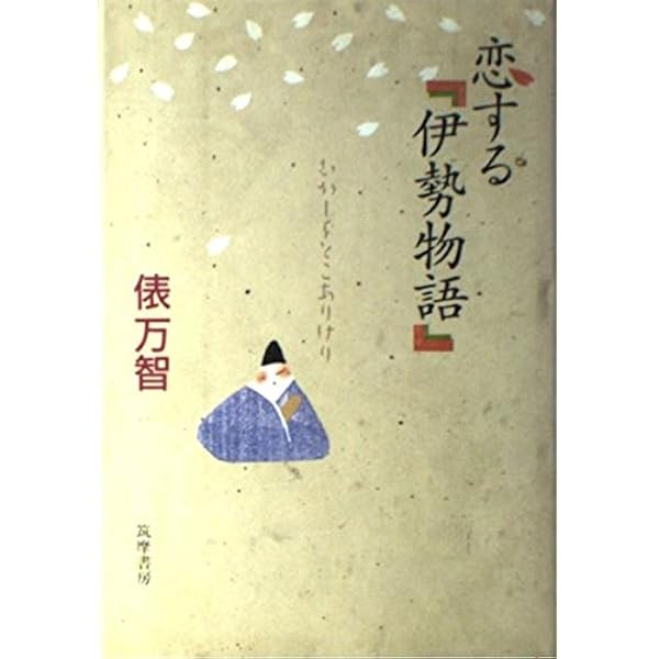 愛する源氏物語 | 俵 万智 |本 | 通販 | Amazon