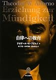 自律への教育 (MEDIATIONS)