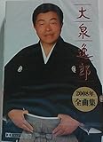 ����Y 2008�N �S�ȏW