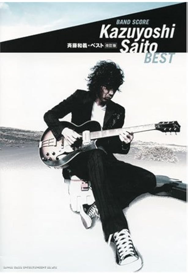 BS 斉藤和義 ゴールデンデリシャス (バンド・スコア) |本 | 通販 | Amazon