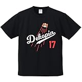 [いろどりTシャツアイシー] デコピンTシャツ 大谷選手 移籍記念 ドジャース (120, ブラックドライ-前面プリント)