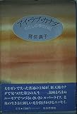 アイ・ラブ・カナダ: わたしの移住日記