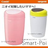 Combi(コンビ) 5層防臭おむつポット スマートポイ シーシェル シーシェルピンク(LP)