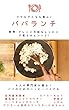 ママも子どもも喜ぶ♪パパランチ: 簡単・アレンジ可能なレシピと 子育てのヒント21