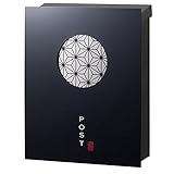 ポスト 郵便受け 郵便ポスト 大型配達物対応 和の文 窓 麻の葉 ブラック 左勝手 (T型カムロック付)