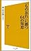 「もの忘れ」に勝つ64の知恵 「もの忘れ」に勝つ64の知恵