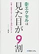 エクセルは見た目が9割