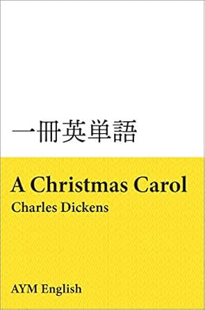 一冊英単語 クリスマス キャロル チャールズ ディケンズ 名著で英語多読 Aym English 言語学 Kindleストア Amazon