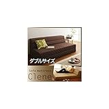 防ダニ・抗菌防臭ソファマットレス(ダブルサイズ)ダークブラウン