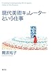 現代美術キュレーターという仕事