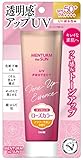 メンタームザサントーンアップUVエッセンス ローズ