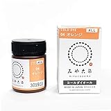 浸け染め染料 あらゆる繊維用 コールダイオール 20g オレンジ 【5本】
