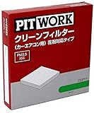 PIT WORK(ピットワーク) エアコンフィルター 花粉対応 セレナ C25 NC25 CC25 CNC25 用 AY684-NS009