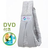 必ず使えるDVD付き(ナチュラルリビング) ババスリング グレーゼブラ babaslings