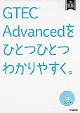 GTEC Advancedをひとつひとつわかりやすく。
