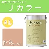 ターナー色彩 水性インテリアペイント Jカラー 4L ピーチベージュ JC40ML2B(ML-2b)