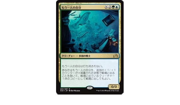 Amazon Co Jp マジック ザ ギャザリング もう一人の自分 レア イニストラードを覆う影 日本語版 シングルカード Soi 241 R ホビー 通販
