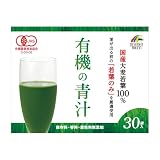 国産有機大麦若葉100%青汁 3Gx30袋