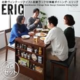 北欧ヴィンテージテイスト Eric エリック 4点セット テーブル+チェア×2+ベンチ ヴィンテージブラウン 代引不可