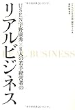 USEN宇野康秀×8人の若手経営者のリアルビジネス