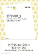 哲学の原点　ソクラテス・プラトン・アリストテレスの知恵の愛求としての哲学 (放送大学叢書)
