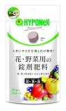 ハイポネックスジャパン 花 野菜用肥料 花・野菜用の錠剤肥料 5g20錠