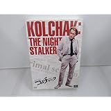 DVD 事件記者コルチャック DVD-BOX